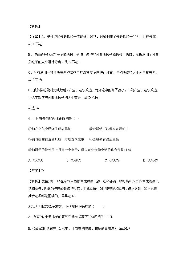 河南省漯河市实验高中2019-2020学年高一上学期期中考试化学试题化学（解析版）03