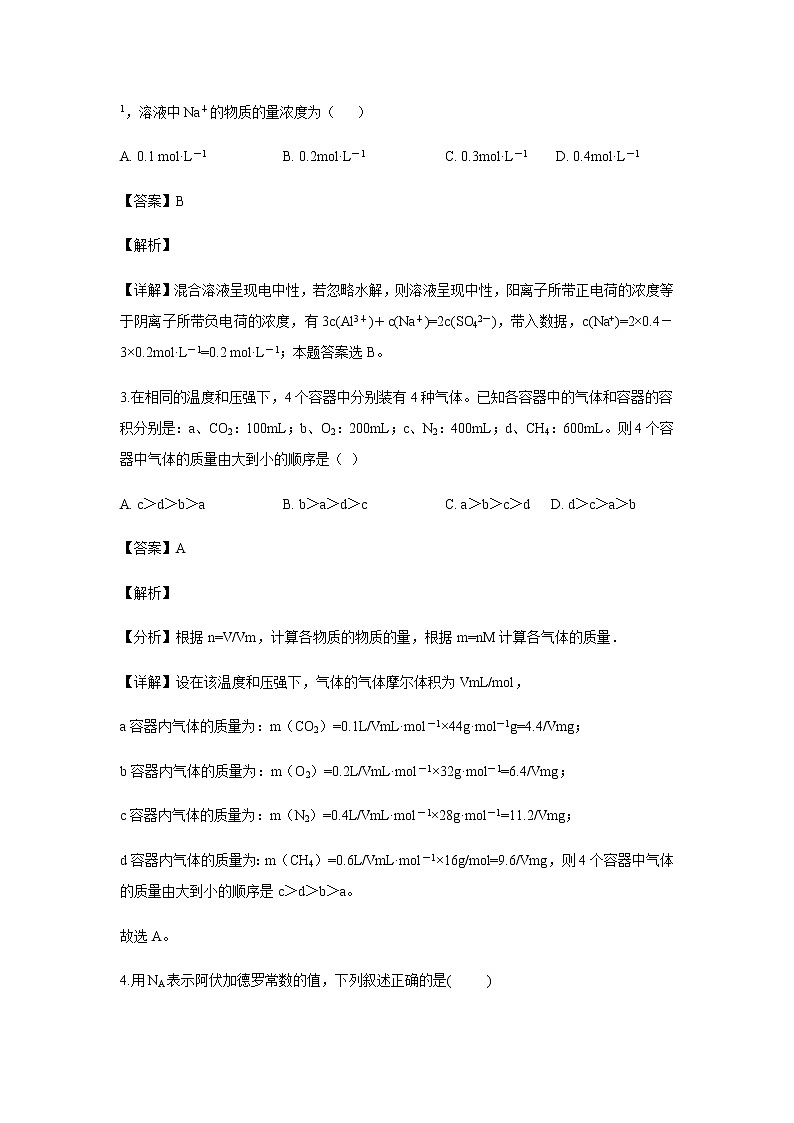 河南省鹤壁市淇滨高级中学2019-2020学年高一上学期期中考试化学试题化学（解析版）02