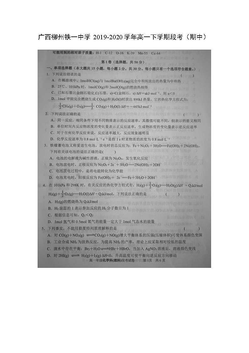 广西柳州铁一中学2019-2020学年高一下学期段考（期中）化学（图片版） 试卷01