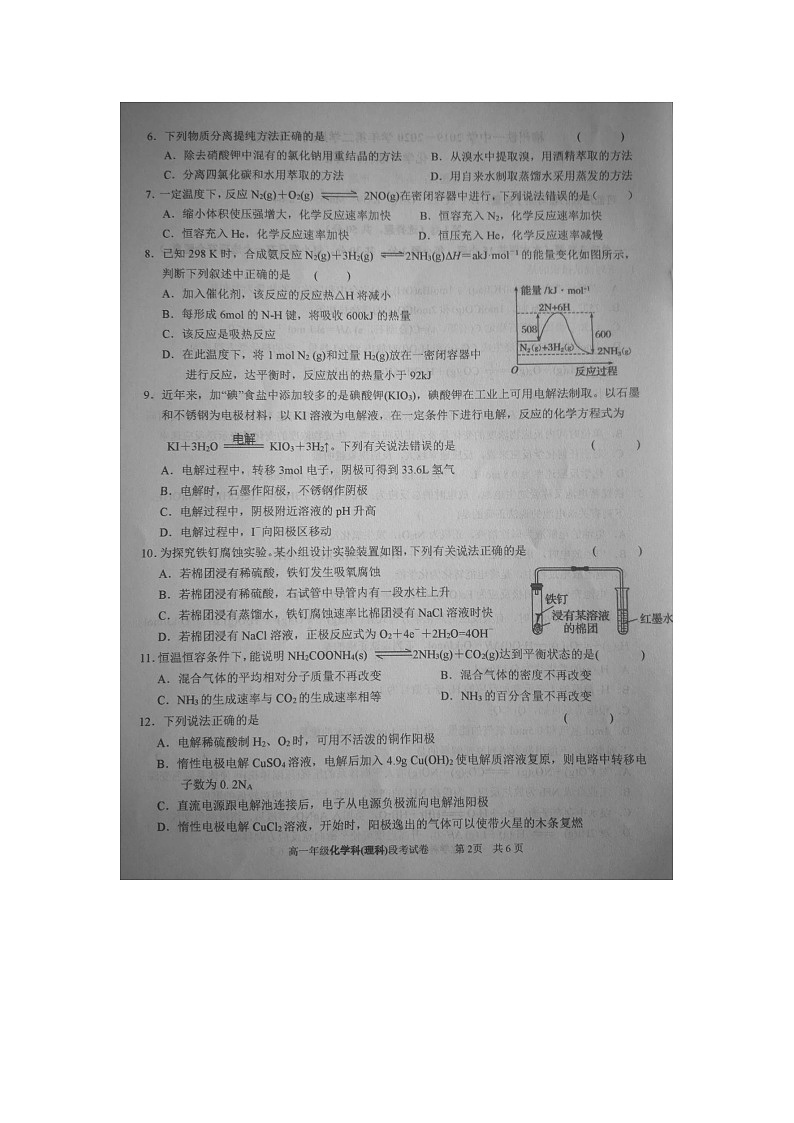 广西柳州铁一中学2019-2020学年高一下学期段考（期中）化学（图片版） 试卷02