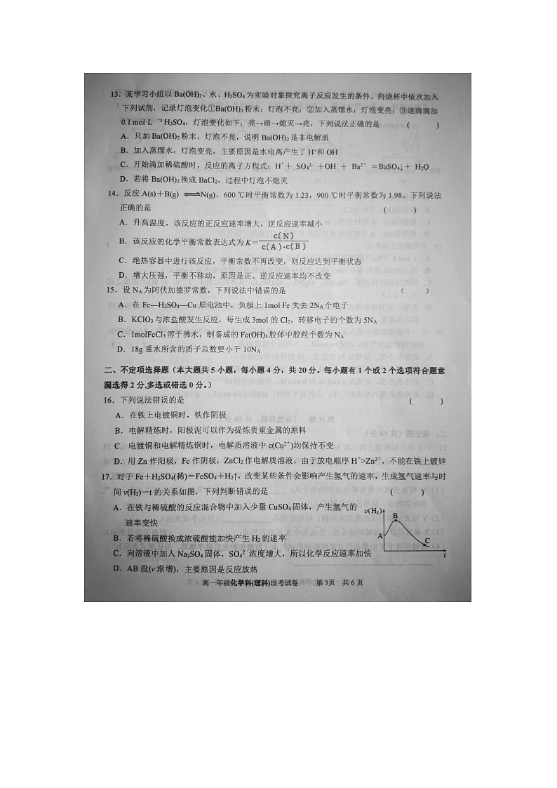 广西柳州铁一中学2019-2020学年高一下学期段考（期中）化学（图片版） 试卷03