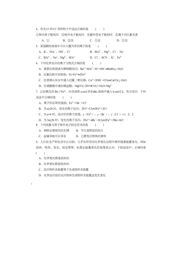 河南省鹤壁市高级中学2019-2020学年高一下学期第一次段考试化学题化学（扫描版）02
