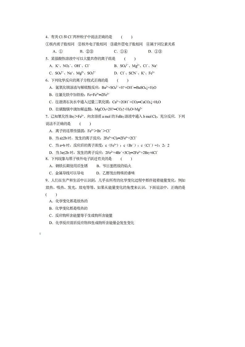 河南省鹤壁市高级中学2019-2020学年高一下学期第一次段考试化学题化学（扫描版）02