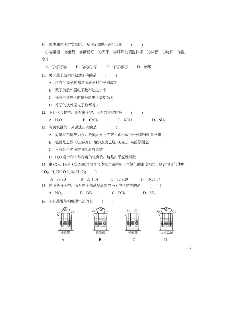 河南省鹤壁市高级中学2019-2020学年高一下学期第一次段考试化学题化学（扫描版）03