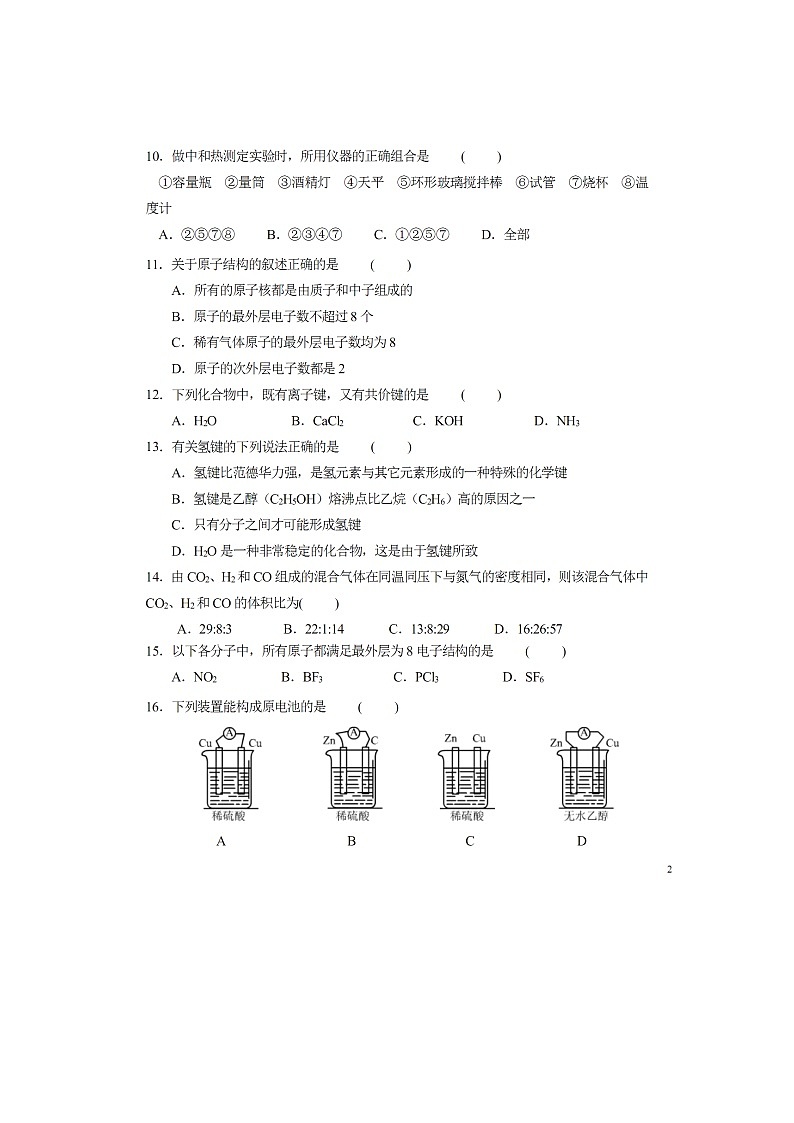 河南省鹤壁市高级中学2019-2020学年高一下学期第一次段考试化学题化学（扫描版）03