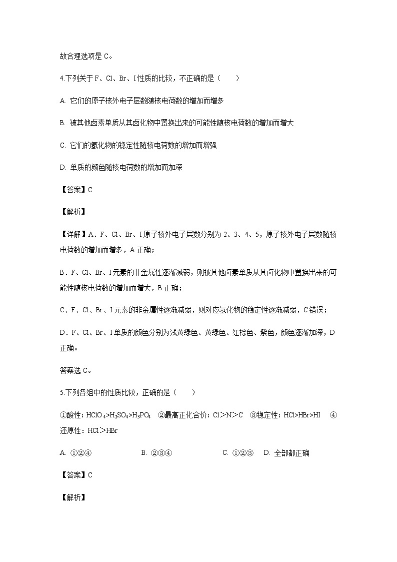 湖南省常德市淮阳中学2019-2020学年高一上学期期中考试试题化学（解析版）03