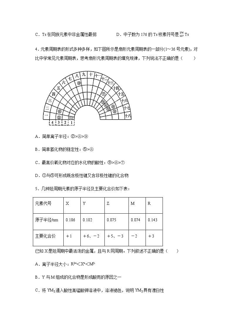 吉林省延边市长白山第一高级中学2019-2020学年高一下学期验收考试试题化学02