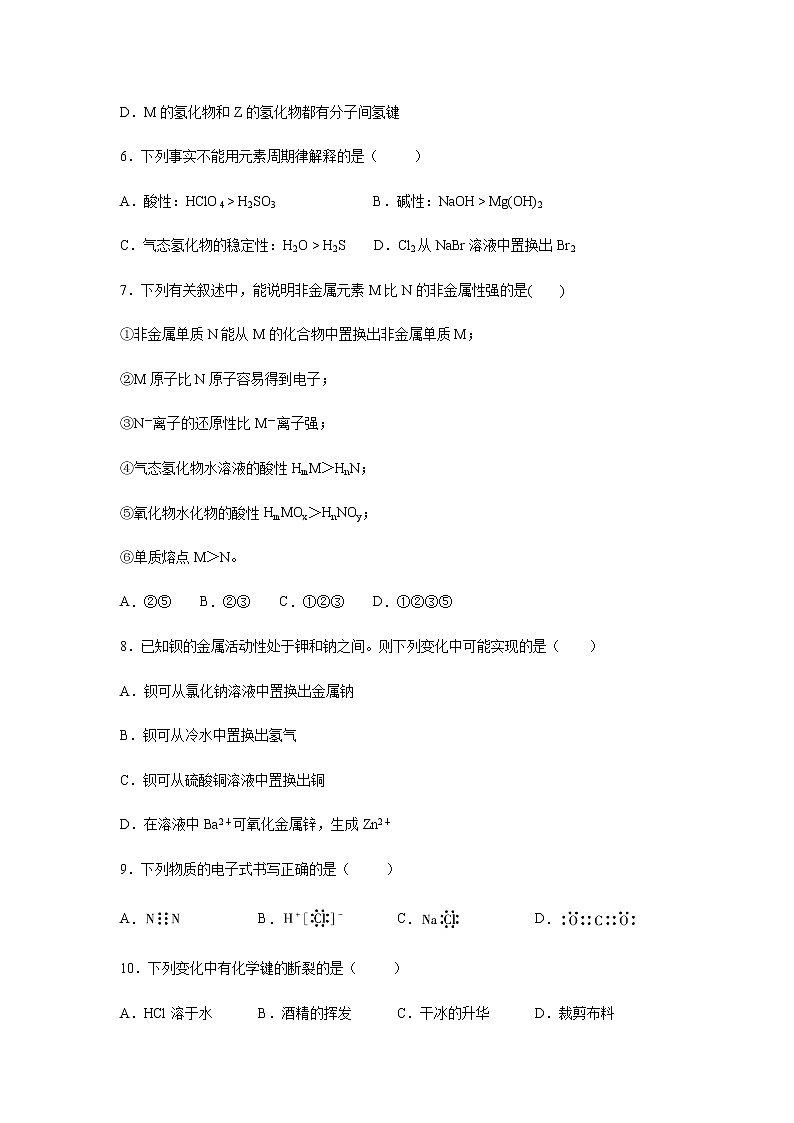 吉林省延边市长白山第一高级中学2019-2020学年高一下学期验收考试试题化学03
