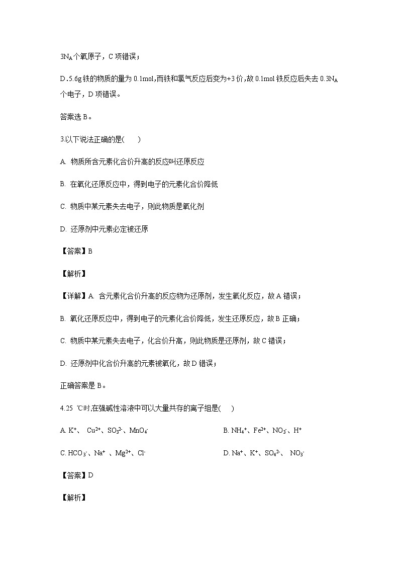 宁夏回族自治区银川市第九中学2019-2020学年高一上学期期末考试试题化学（解析版）02
