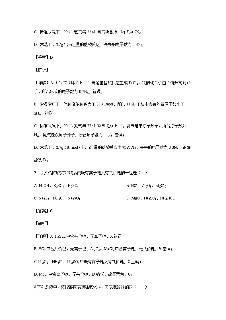 宁夏吴忠中学校2019-2020学年高一下学期第一次月考试题化学（解析版）03