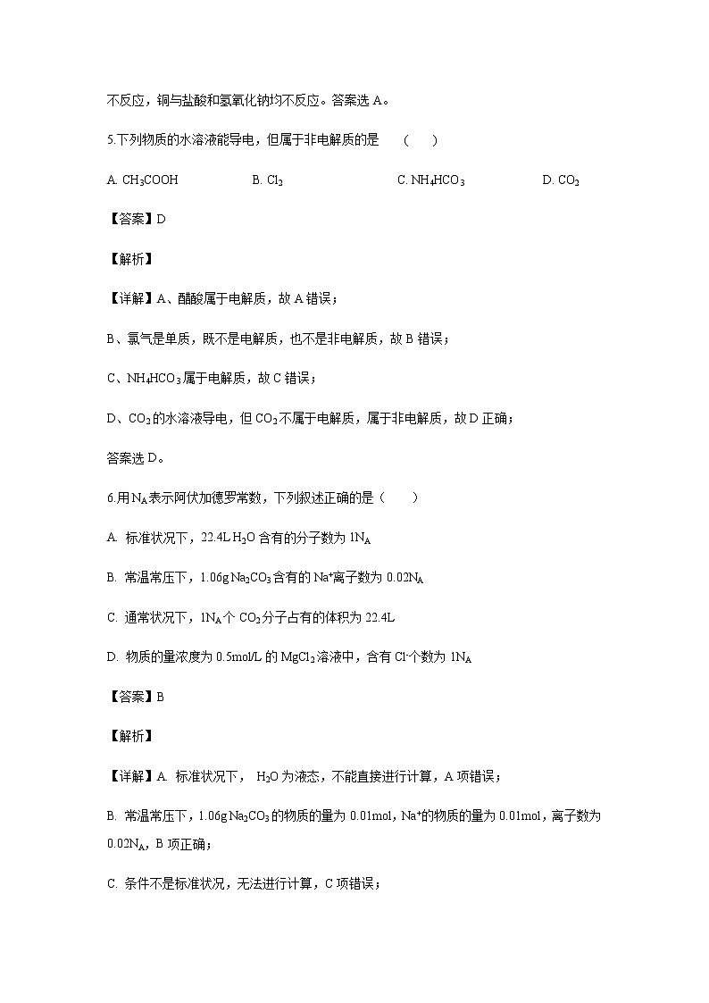 宁夏银川市兴庆区长庆高级中学2019-2020学年高一上学期期末考试试题化学（解析版）03