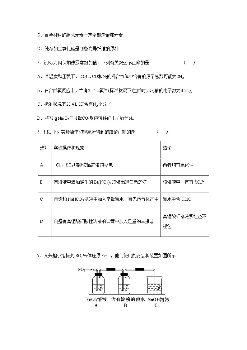 河南省商丘市商丘第一高级中学2020届高三第一学期期中考试化学02