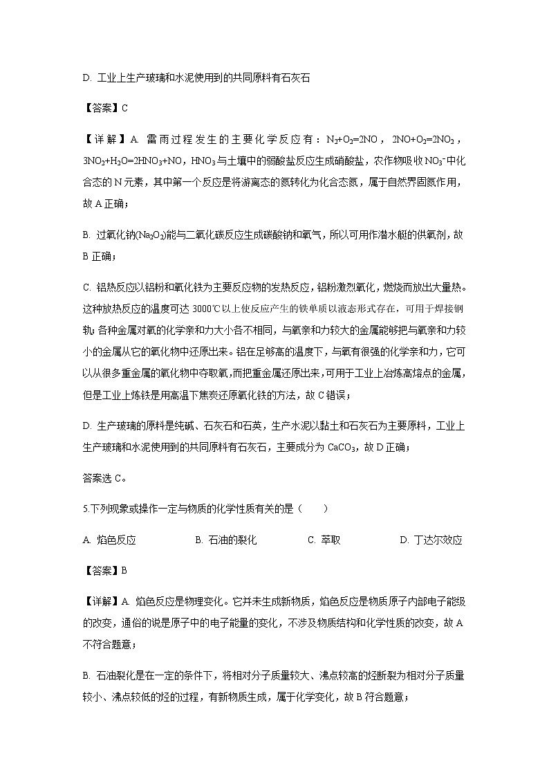 黑龙江省双鸭山市第一中学2020届高三12月月考化学（解析版）第3页