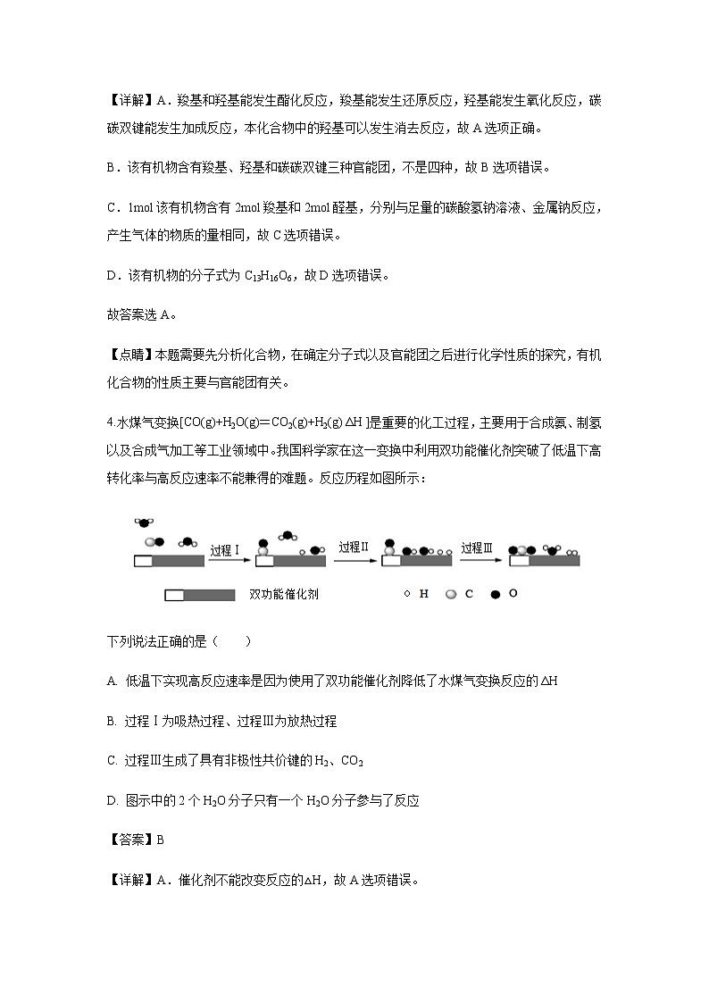 湖北省示范高中2020届高三11月月考化学理综化学（解析版） 试卷03