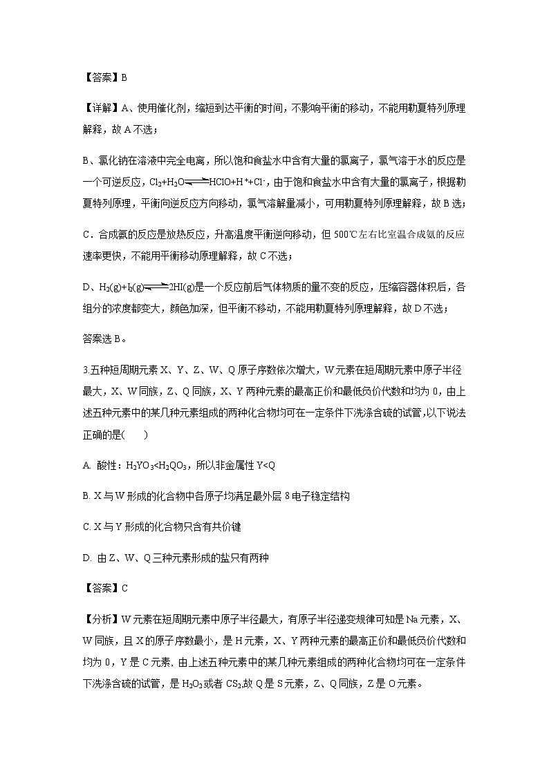 吉林省大安一中2020届高三上学期第四次月考化学（解析版） 试卷02