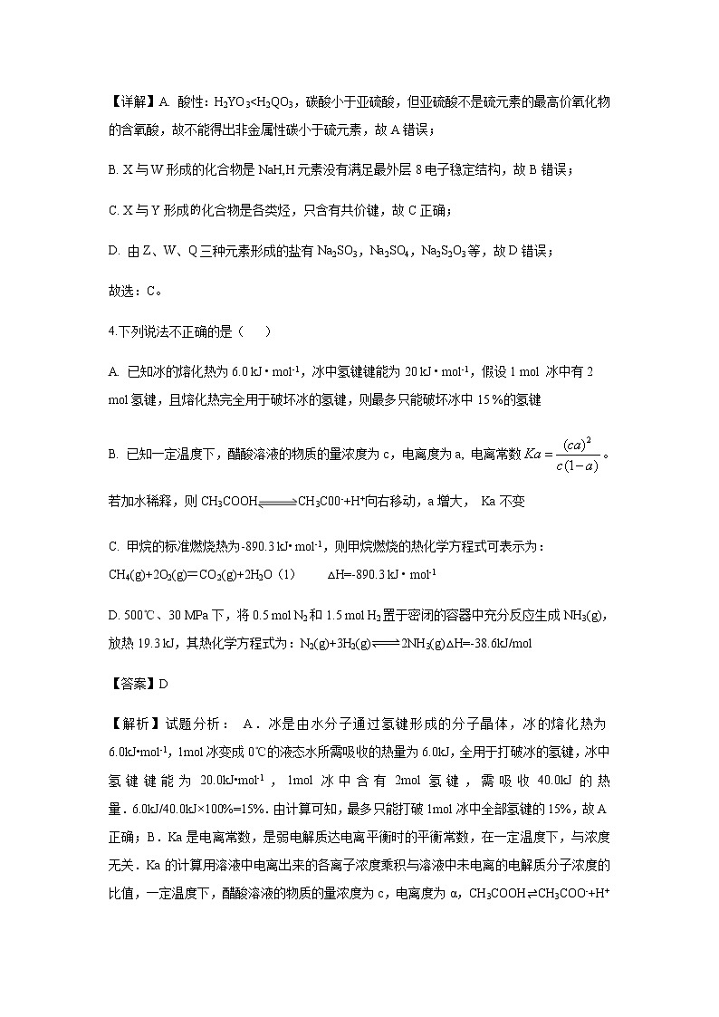 吉林省大安一中2020届高三上学期第四次月考化学（解析版） 试卷03