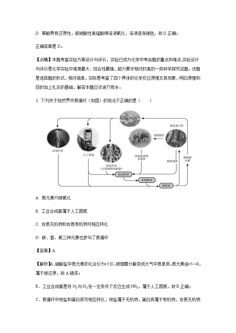 吉林省公主岭市范家屯镇第一中学2020届高三上学期第二次月考化学（解析版） 试卷03