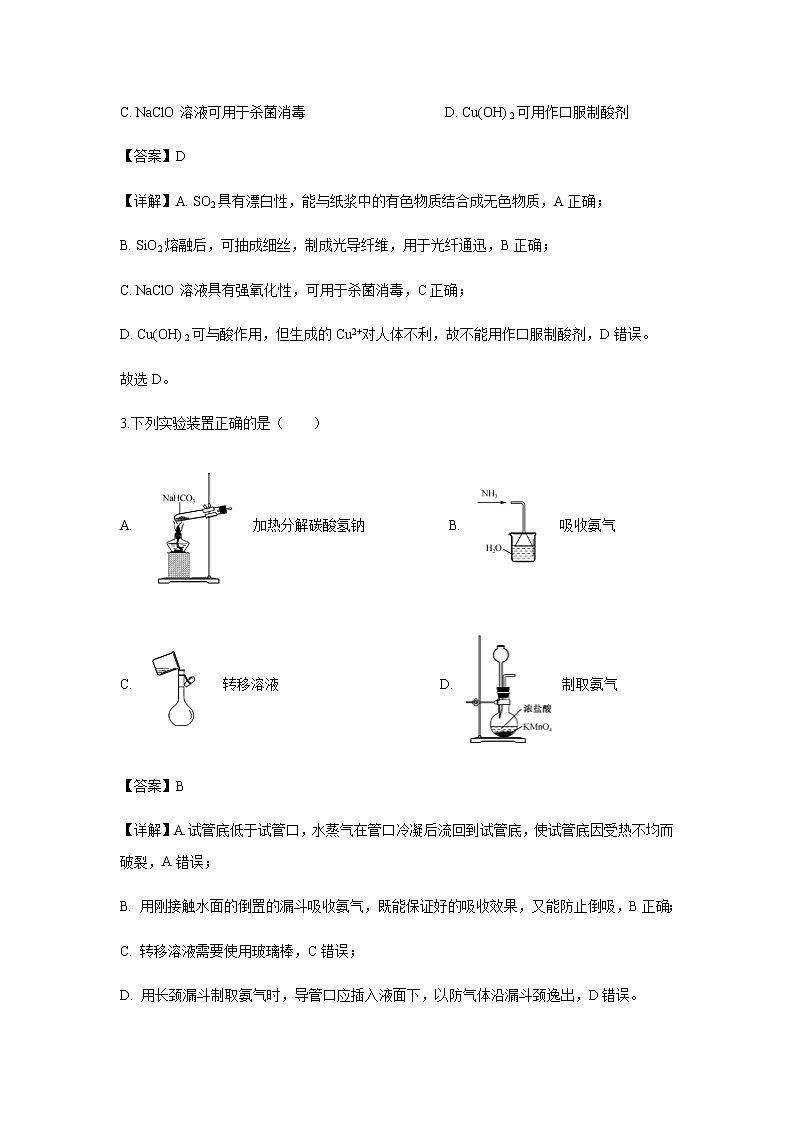 吉林省重点高中2020届高三上学期月考化学（二）（解析版） 试卷02