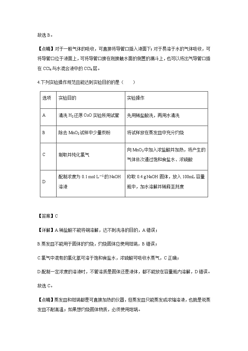 吉林省重点高中2020届高三上学期月考化学（二）（解析版） 试卷03