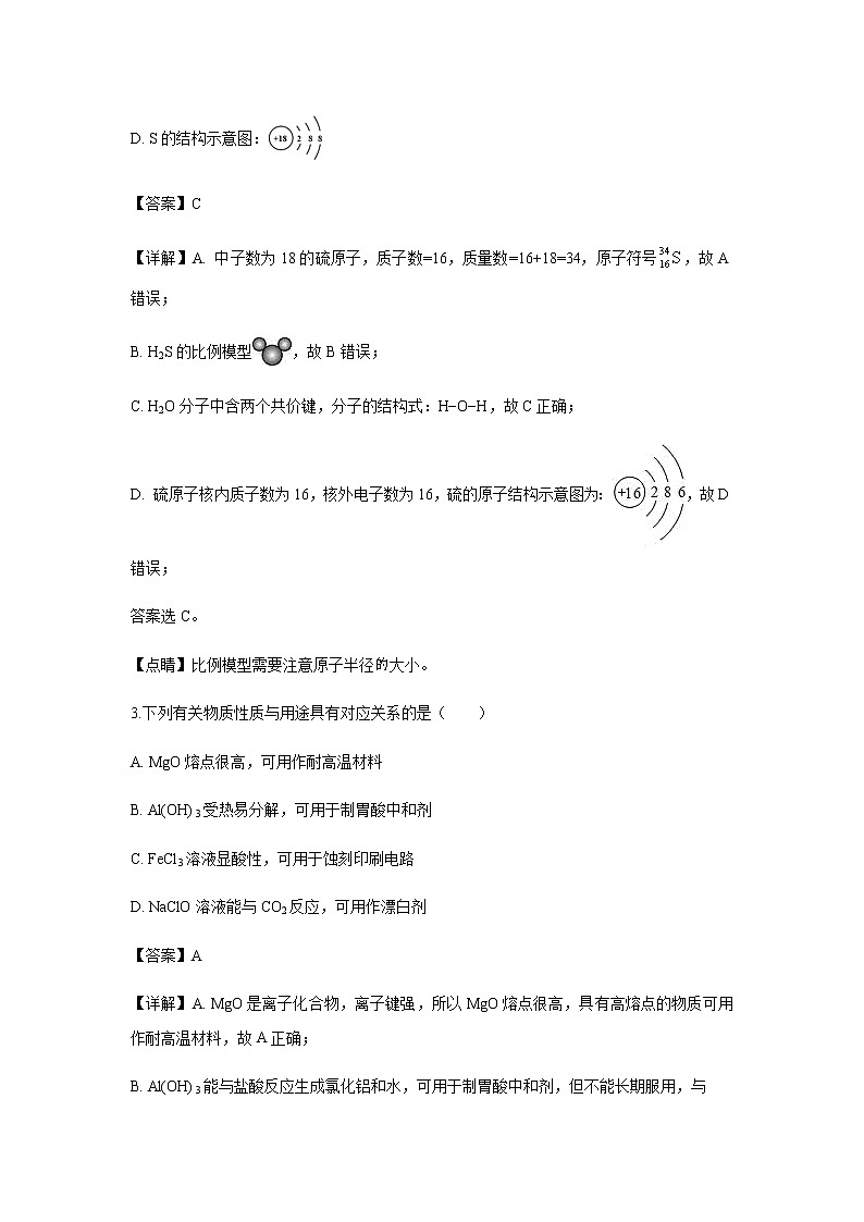 江苏省苏州市震泽中学2020届高三上学期第二次月考化学（解析版） 试卷02