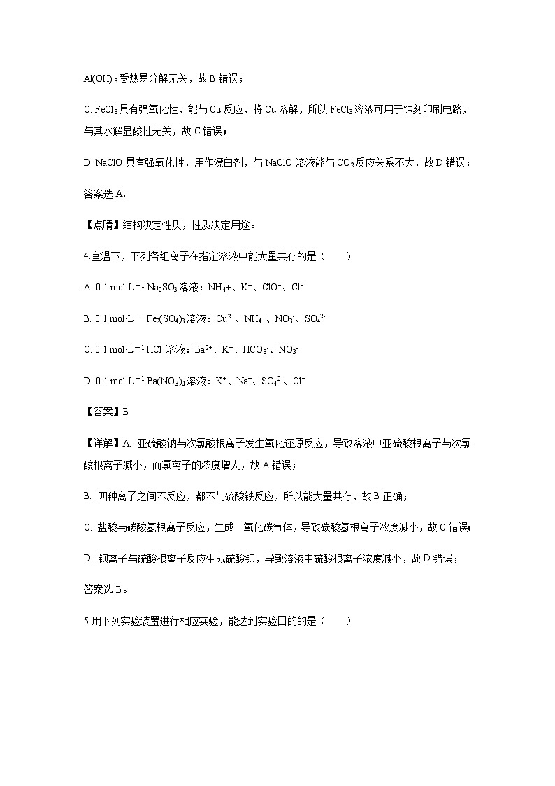 江苏省苏州市震泽中学2020届高三上学期第二次月考化学（解析版） 试卷03