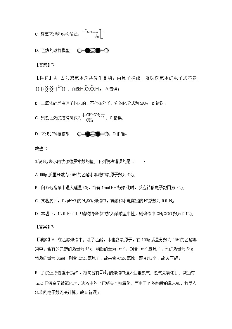 江西省抚州市临川二中、临川二中实验学校2020届高三上学期第三次月考化学（解析版） 试卷02
