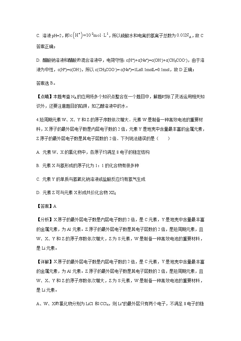 江西省抚州市临川二中、临川二中实验学校2020届高三上学期第三次月考化学（解析版） 试卷03