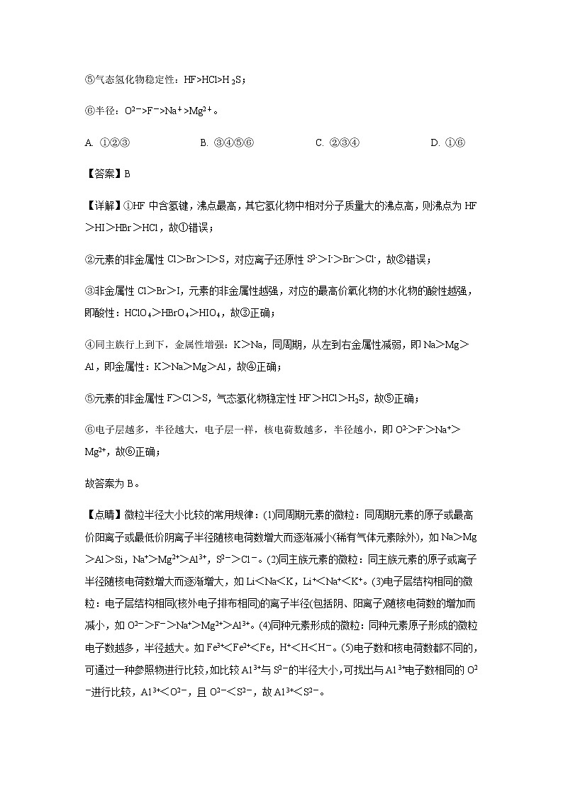 辽宁省大连市第三中学2020届高三上学期第三次月考化学（解析版） 试卷02