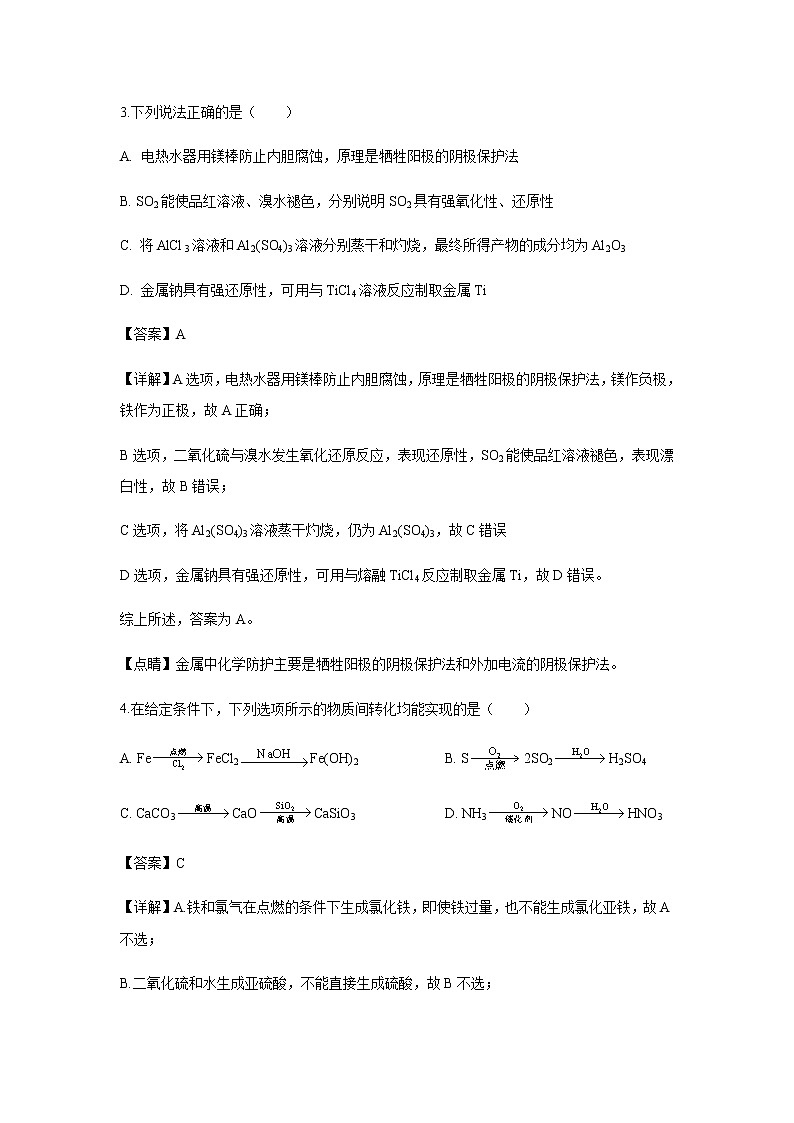 辽宁省大连市第三中学2020届高三上学期第三次月考化学（解析版） 试卷03