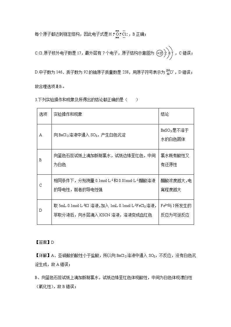 辽宁省大连市旅顺口区2020届高三10月月考化学（解析版） 试卷02