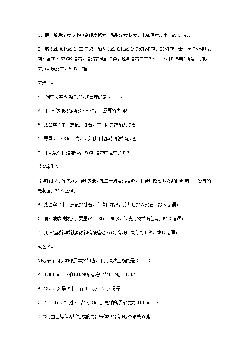 辽宁省大连市旅顺口区2020届高三10月月考化学（解析版） 试卷03