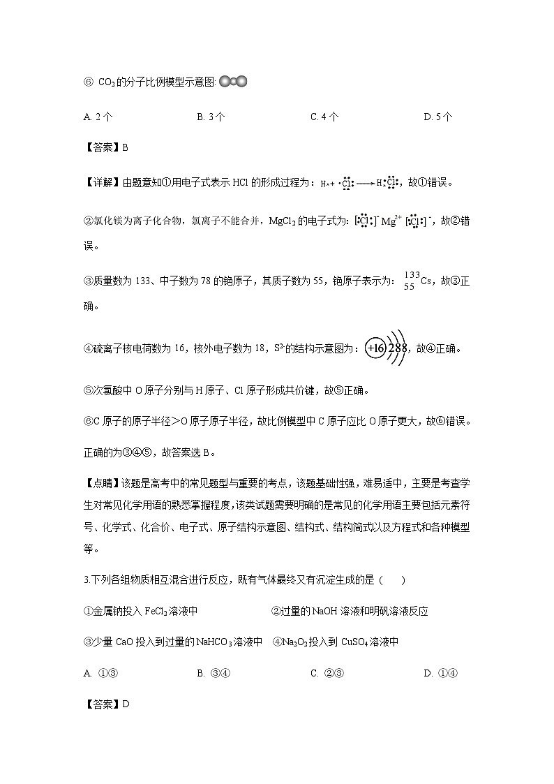 辽宁省大连市一〇三中学2020届高三上学期12月月考化学（解析版） 试卷02