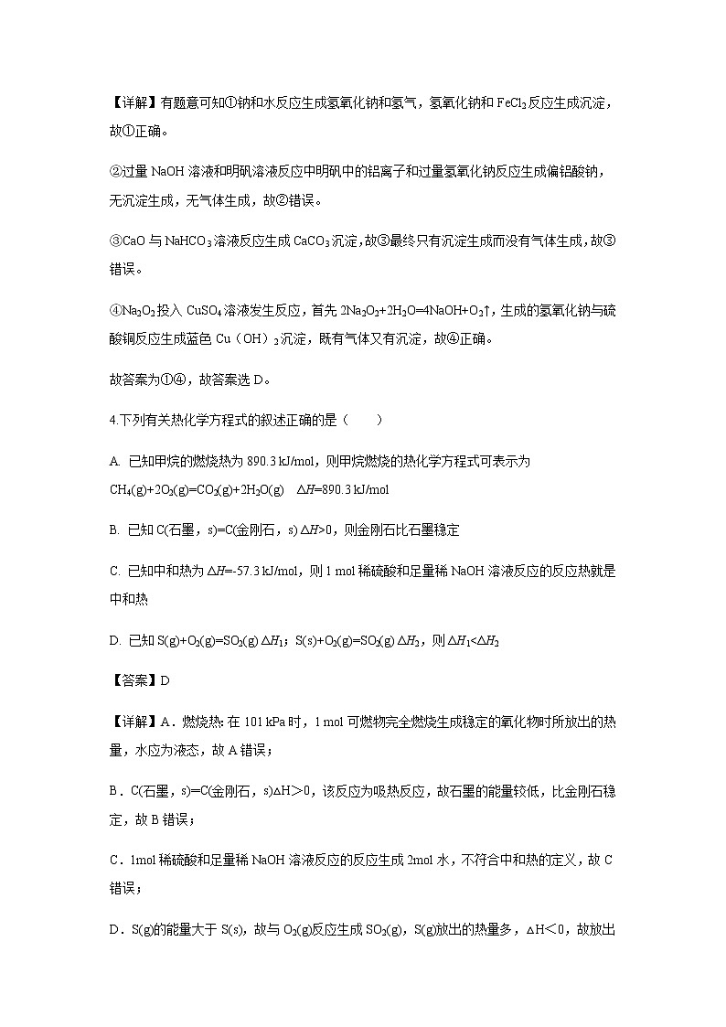 辽宁省大连市一〇三中学2020届高三上学期12月月考化学（解析版） 试卷03