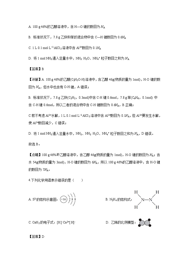 辽宁省凤城市第一中学2020届高三12月月考化学（解析版） 试卷03