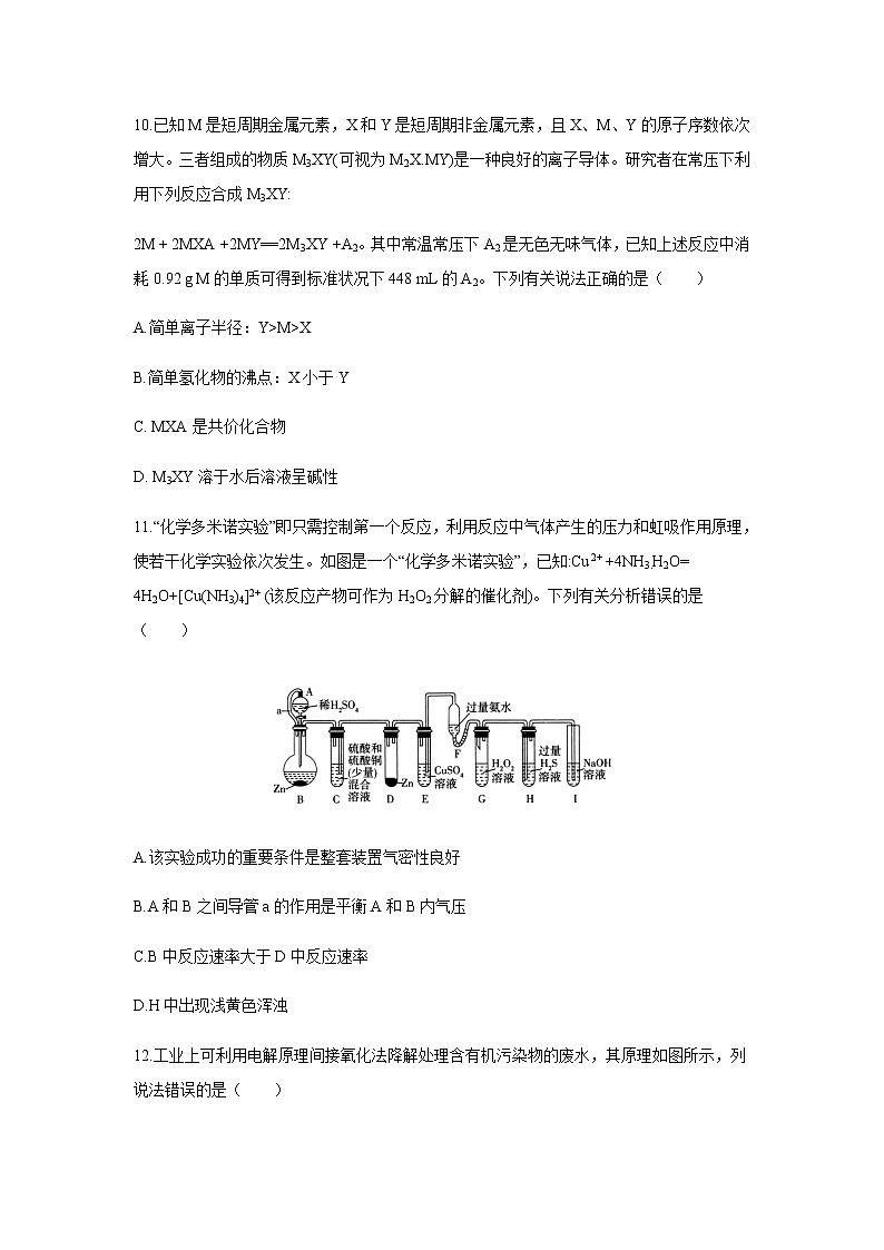 四川省成都石室中学2020届高三5月月考化学理综（解析版） 试卷02