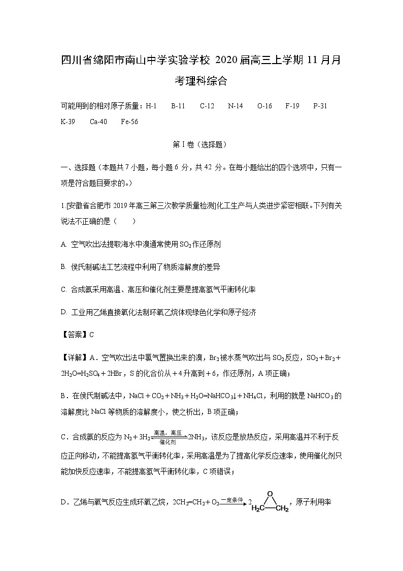 四川省绵阳市南山中学实验学校2020届高三上学期11月月考化学理科综合（解析版） 试卷01