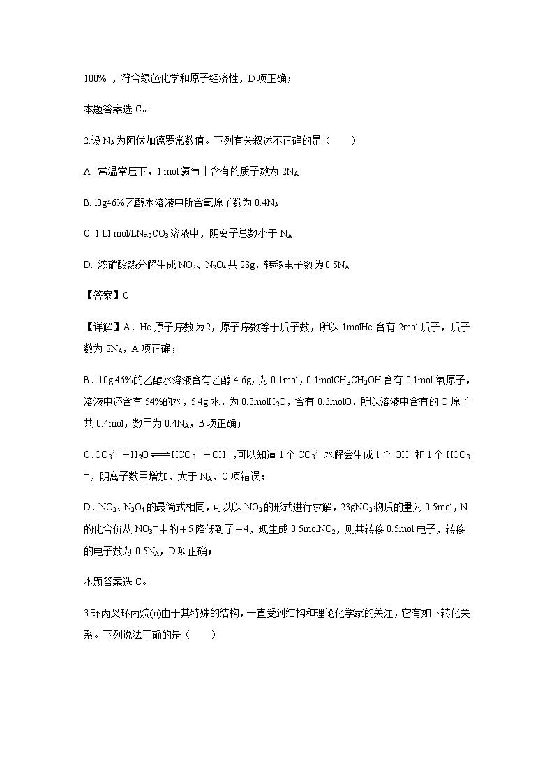 四川省绵阳市南山中学实验学校2020届高三上学期11月月考化学理科综合（解析版） 试卷02