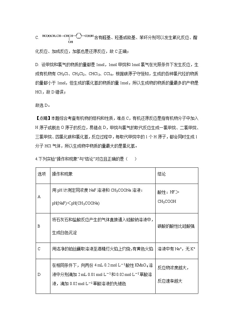四川省南充高级中学2020届高三上学期第四次月考化学理综（解析版） 试卷03