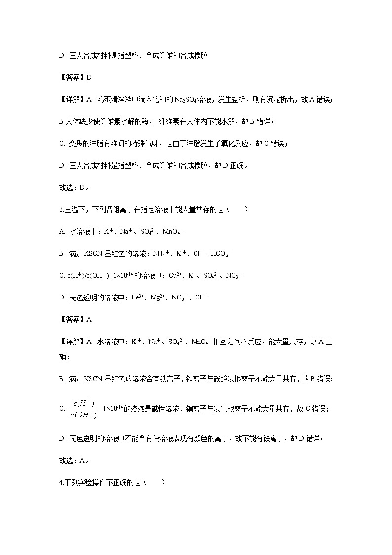 贵州省铜仁市第一中学2020届高三上学期第三次月考化学（解析版） 试卷02