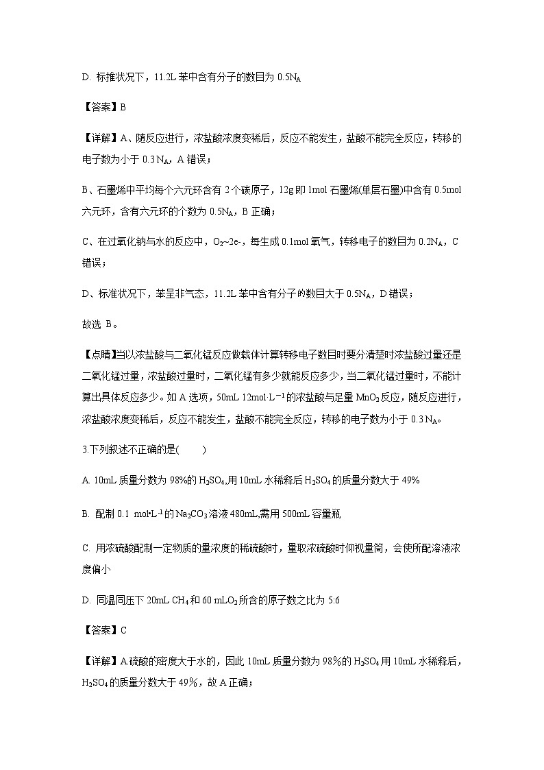 河南省南阳市2020届高三上学期期中考试化学质量评估化学（解析版）02