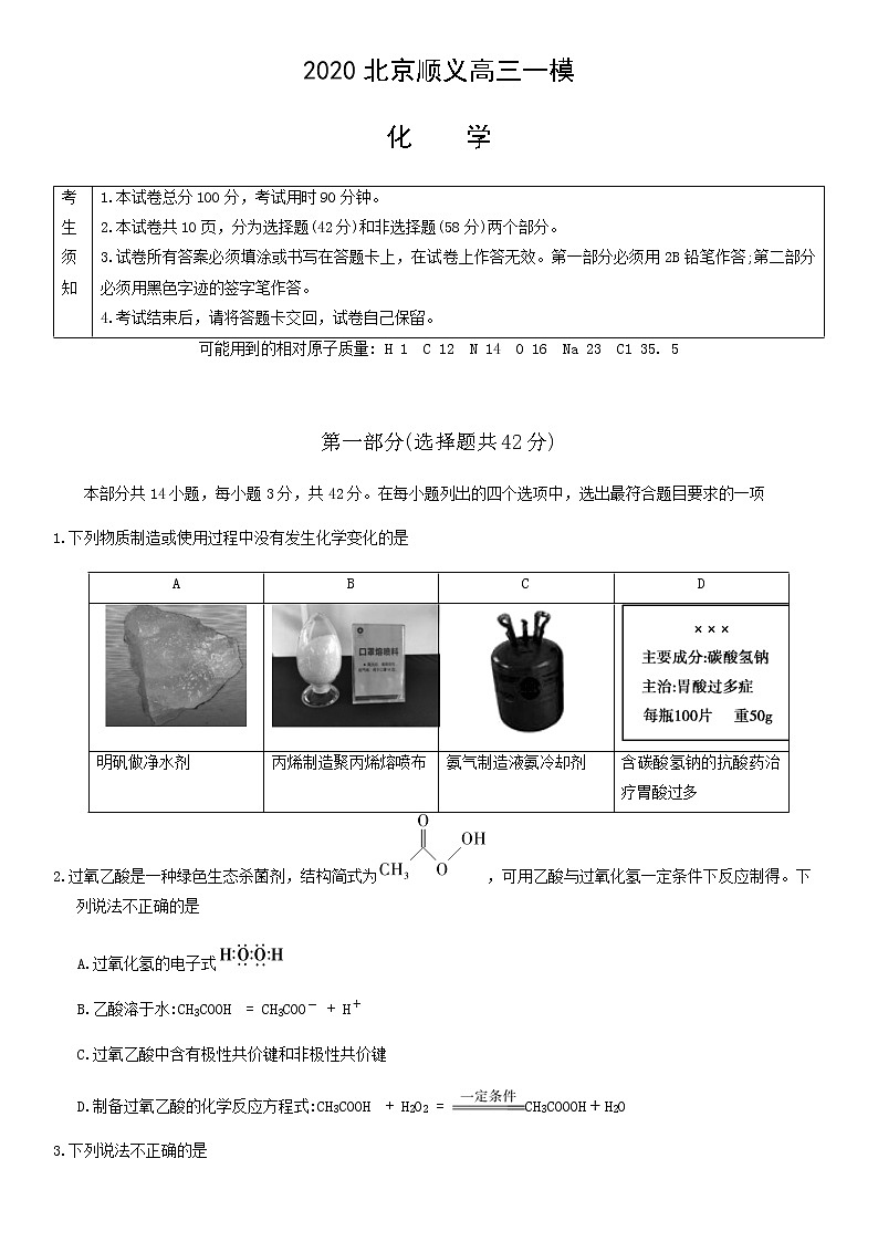 2020北京顺义高三一模化学含答案第1页