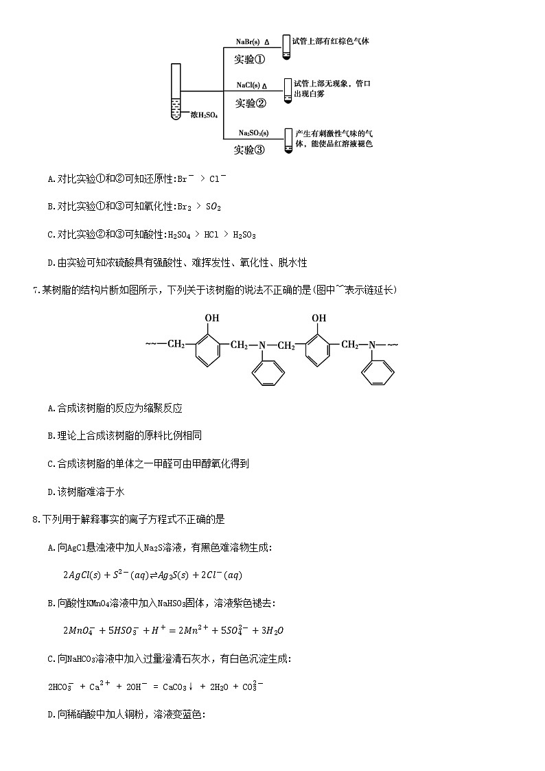 2020北京顺义高三一模化学含答案第3页