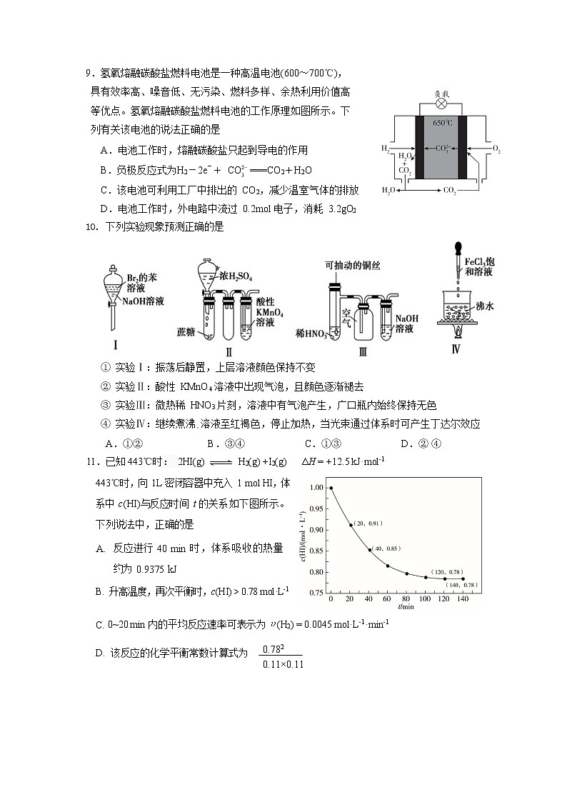 2020届北京市朝阳区高三第二学期化学保温练习试卷第3页