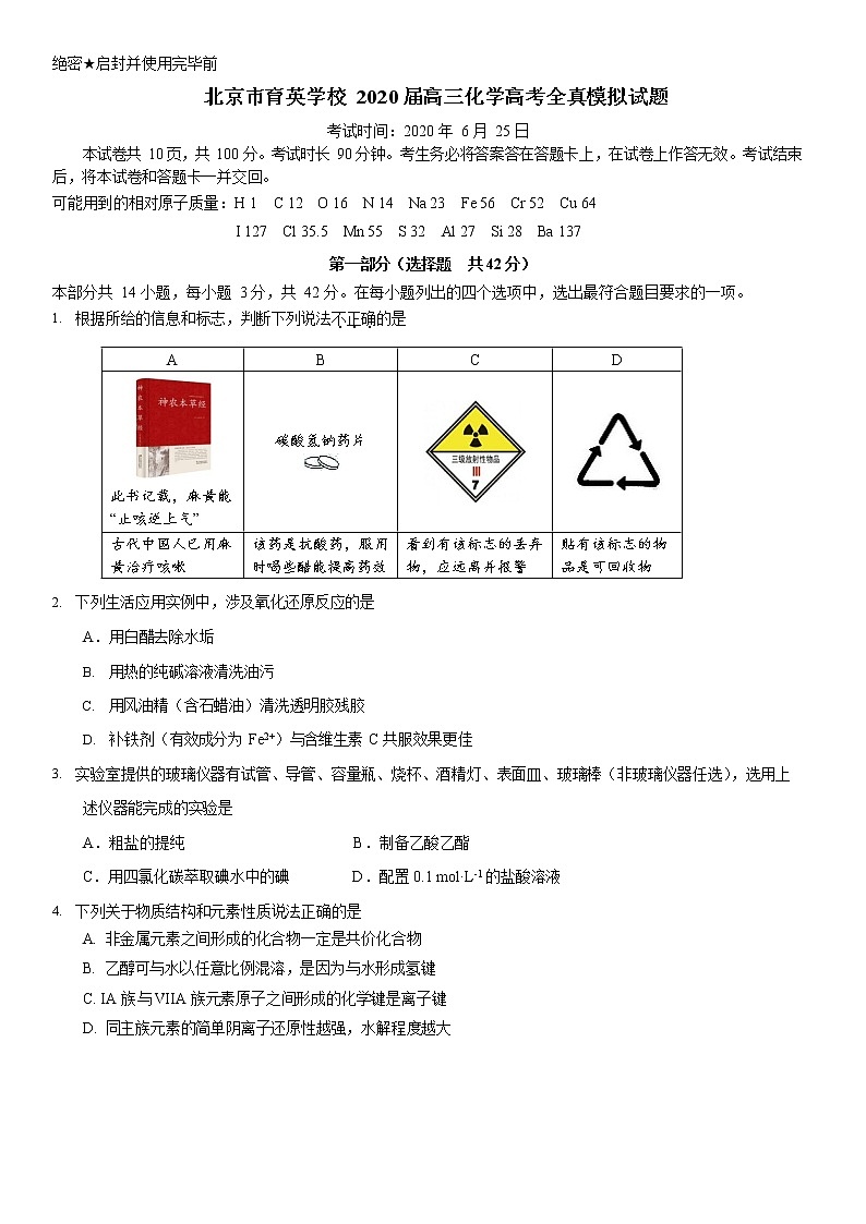 2020届北京市海淀区育英学校高三第二学期化学三模试卷及答案01