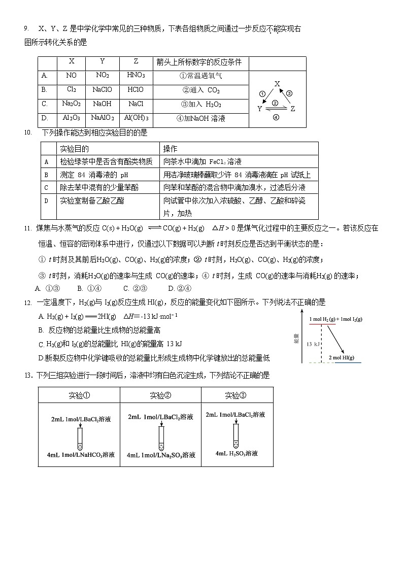 2020届北京市海淀区育英学校高三第二学期化学三模试卷及答案03