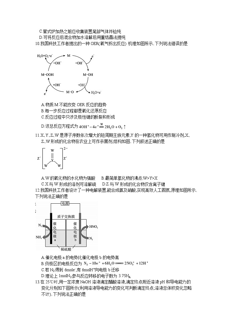 2020届湖北省高三6月供卷理综化学试题第2页