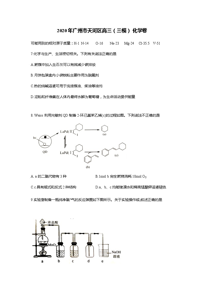 2020年广州市天河区高三（三模） 化学卷01