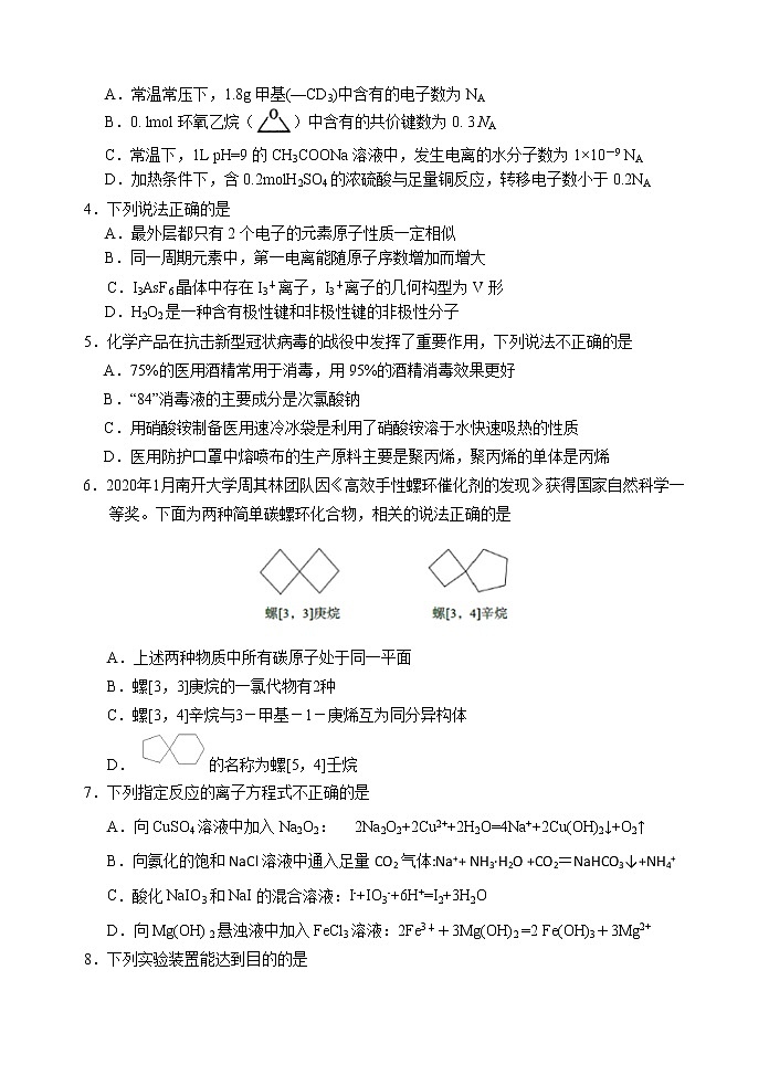 2020年天津市十二区县重点学校高三毕业班联考（一）化学试卷第2页