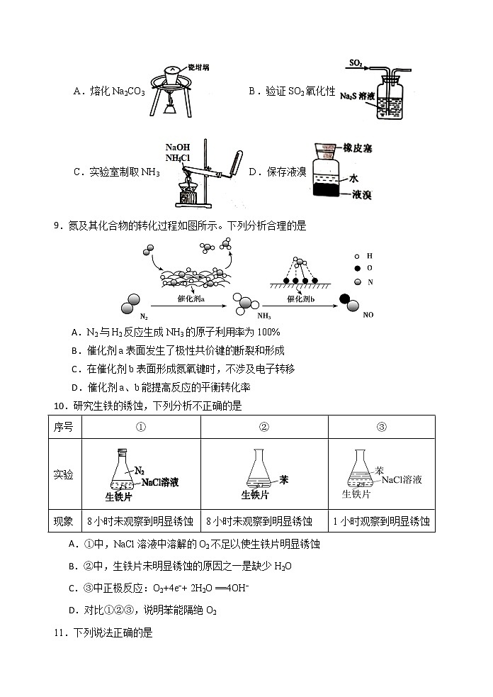 2020年天津市十二区县重点学校高三毕业班联考（一）化学试卷第3页