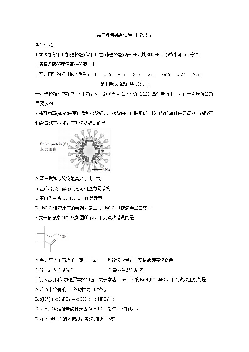 黑龙江省部分学校2020届高三5月联考试题化学第1页